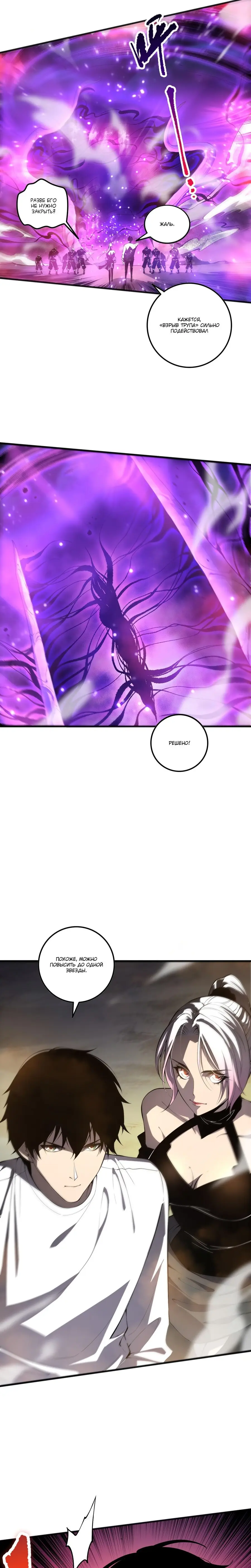 Страница 10 главы 58 манги Некромант — я катастрофа / Necromancer! I Am a Disaster