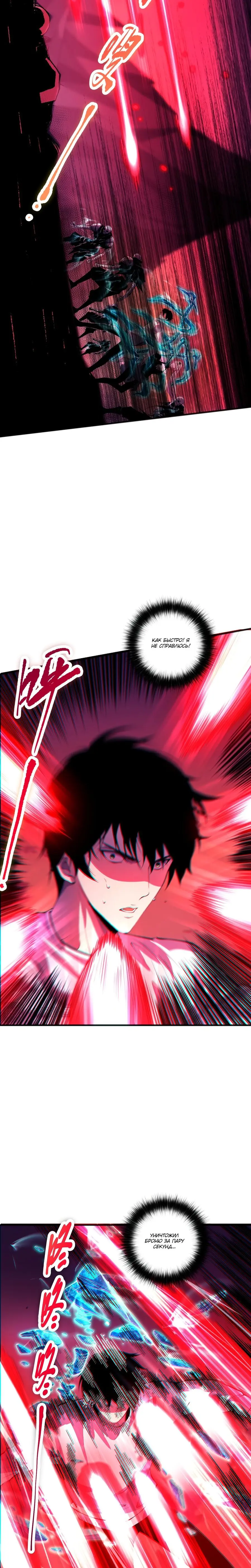 Страница 13 главы 58 манги Некромант — я катастрофа / Necromancer! I Am a Disaster