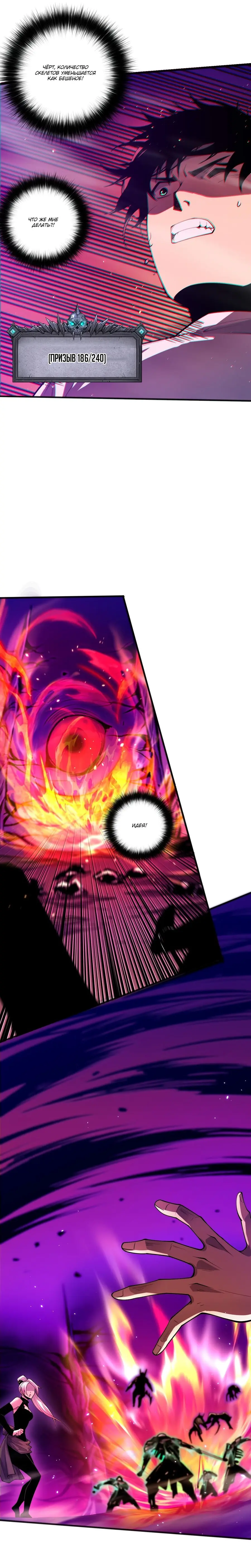 Страница 15 главы 58 манги Некромант — я катастрофа / Necromancer! I Am a Disaster