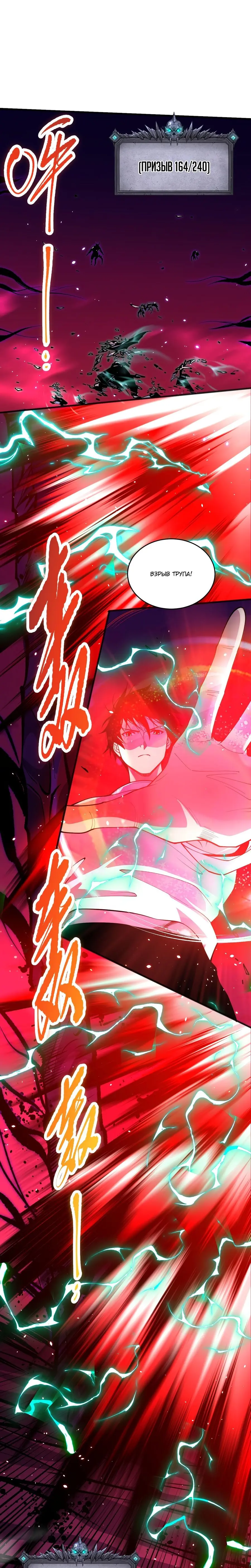 Страница 16 главы 58 манги Некромант — я катастрофа / Necromancer! I Am a Disaster