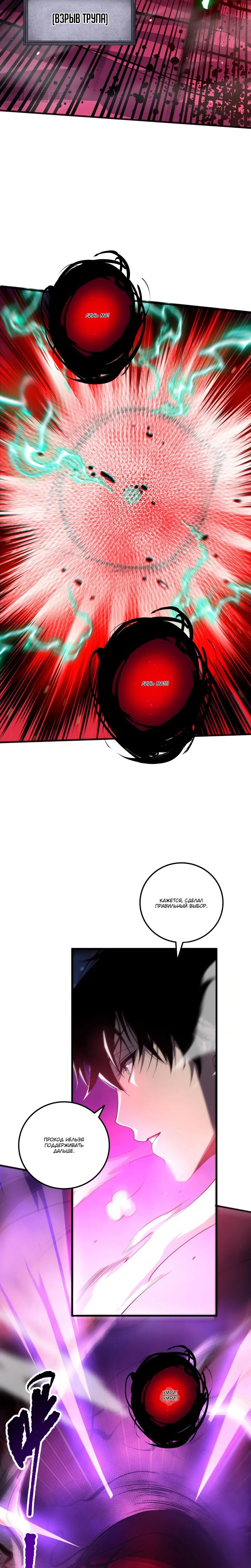 Страница 17 главы 58 манги Некромант — я катастрофа / Necromancer! I Am a Disaster