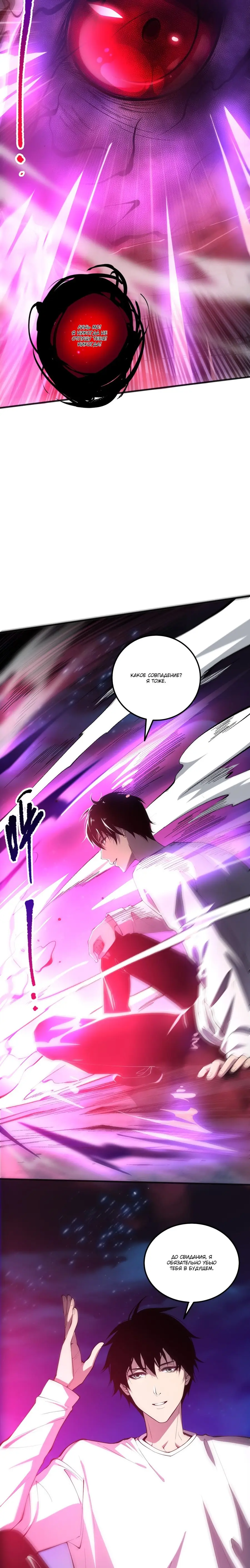 Страница 18 главы 58 манги Некромант — я катастрофа / Necromancer! I Am a Disaster