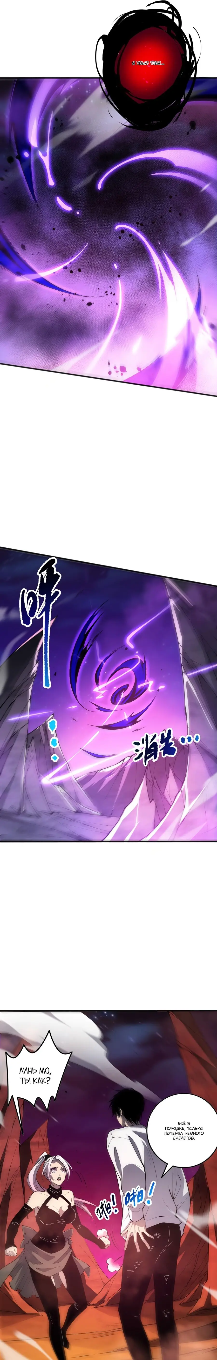 Страница 20 главы 58 манги Некромант — я катастрофа / Necromancer! I Am a Disaster