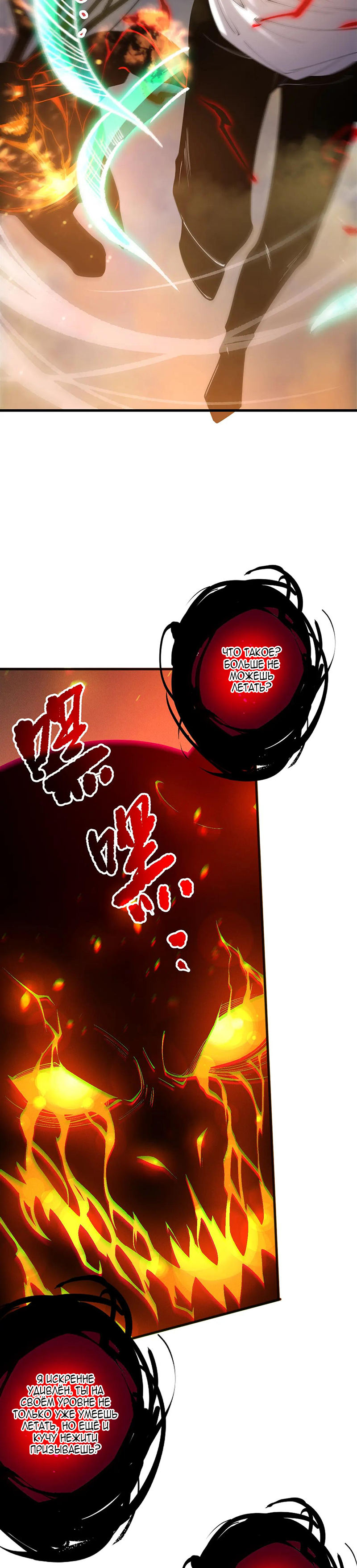 Страница 21 главы 198 манги Некромант — я катастрофа / Necromancer! I Am a Disaster