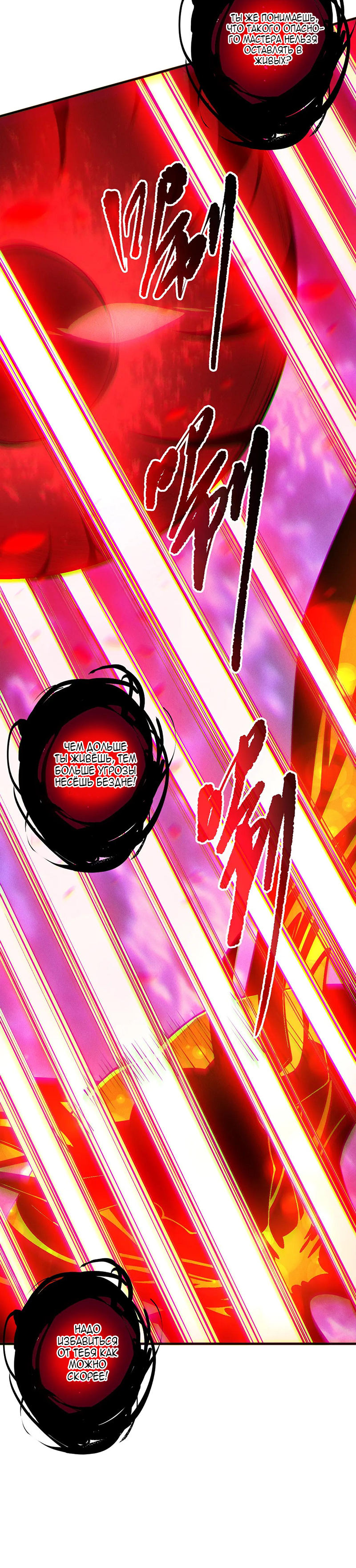 Страница 22 главы 198 манги Некромант — я катастрофа / Necromancer! I Am a Disaster