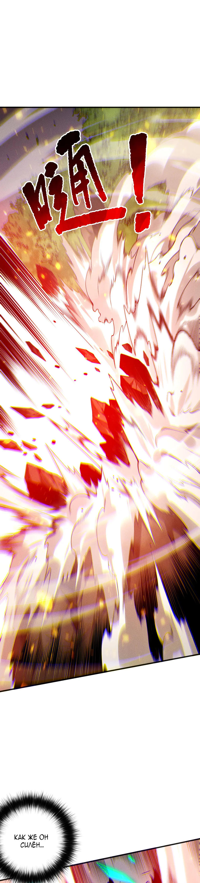 Страница 25 главы 198 манги Некромант — я катастрофа / Necromancer! I Am a Disaster