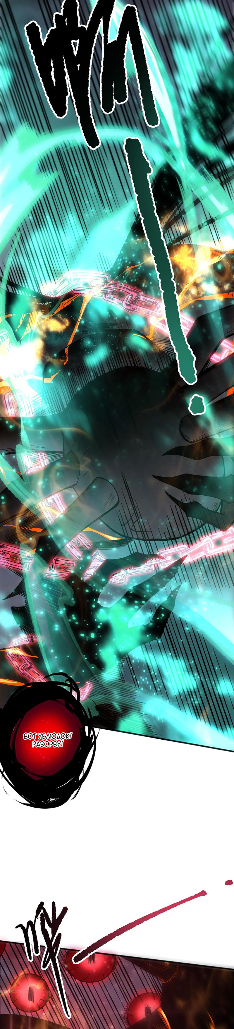 Страница 29 главы 198 манги Некромант — я катастрофа / Necromancer! I Am a Disaster