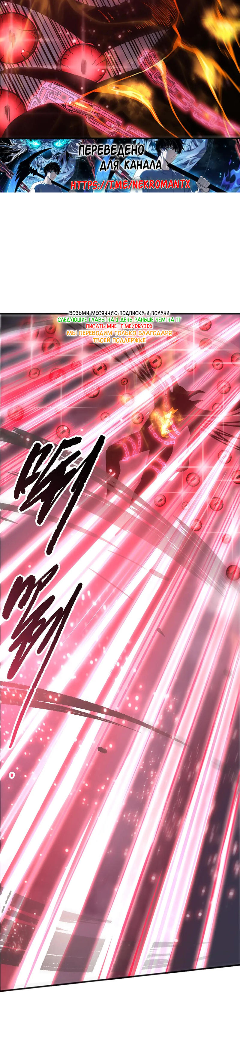 Страница 30 главы 198 манги Некромант — я катастрофа / Necromancer! I Am a Disaster