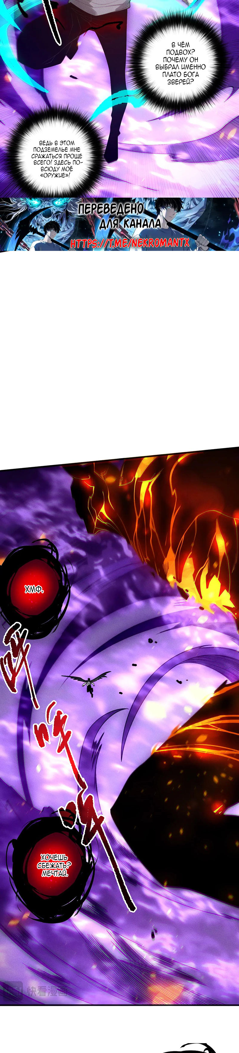 Страница 6 главы 198 манги Некромант — я катастрофа / Necromancer! I Am a Disaster