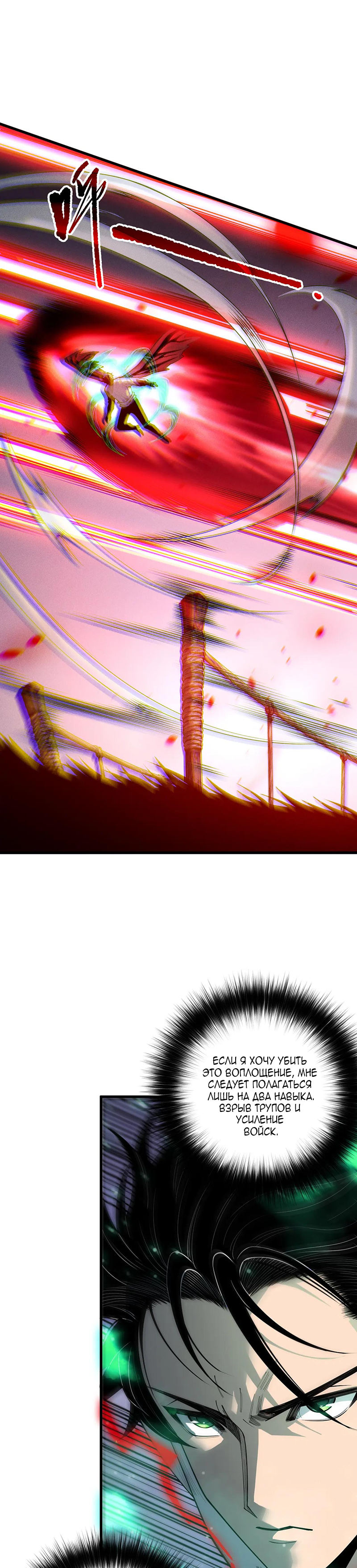 Страница 9 главы 198 манги Некромант — я катастрофа / Necromancer! I Am a Disaster