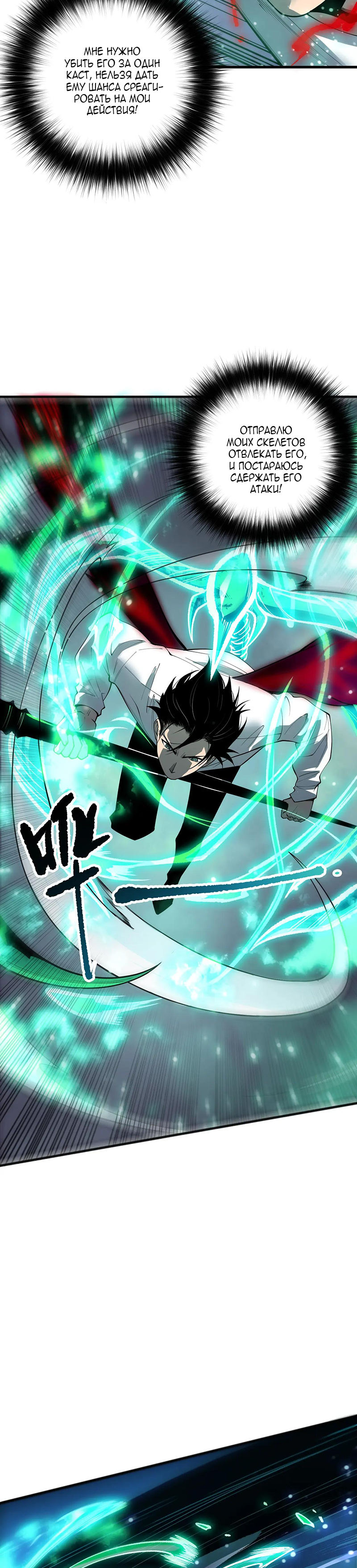 Страница 10 главы 198 манги Некромант — я катастрофа / Necromancer! I Am a Disaster