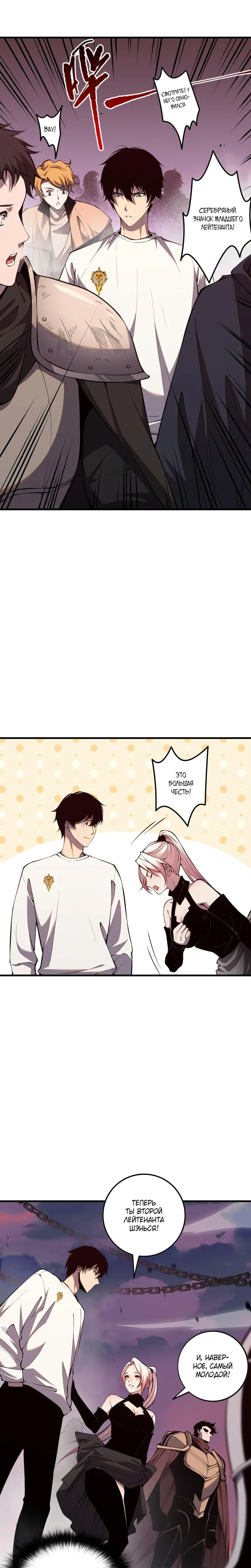 Страница 6 главы 44 манги Некромант — я катастрофа / Necromancer! I Am a Disaster