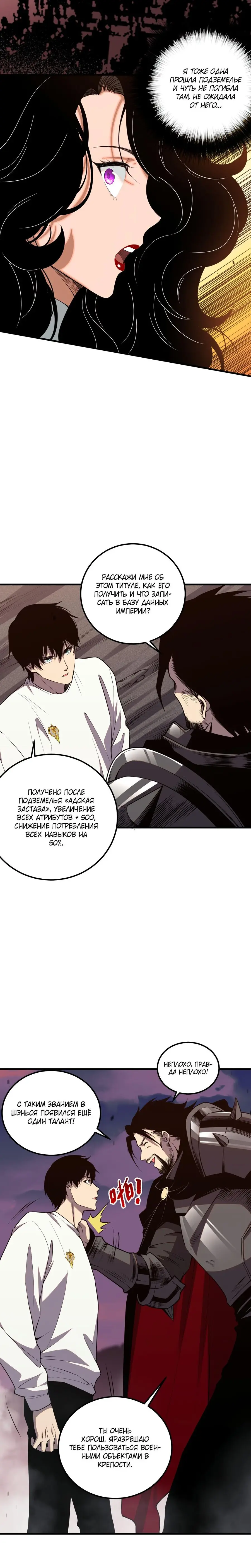 Страница 9 главы 44 манги Некромант — я катастрофа / Necromancer! I Am a Disaster