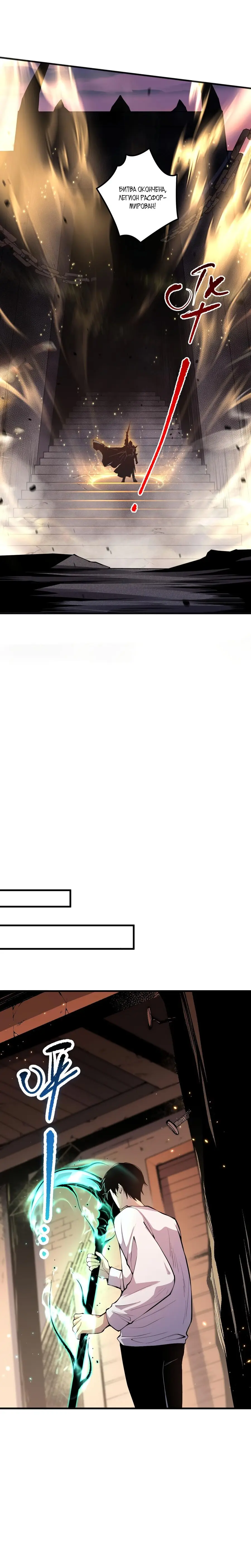 Страница 11 главы 44 манги Некромант — я катастрофа / Necromancer! I Am a Disaster