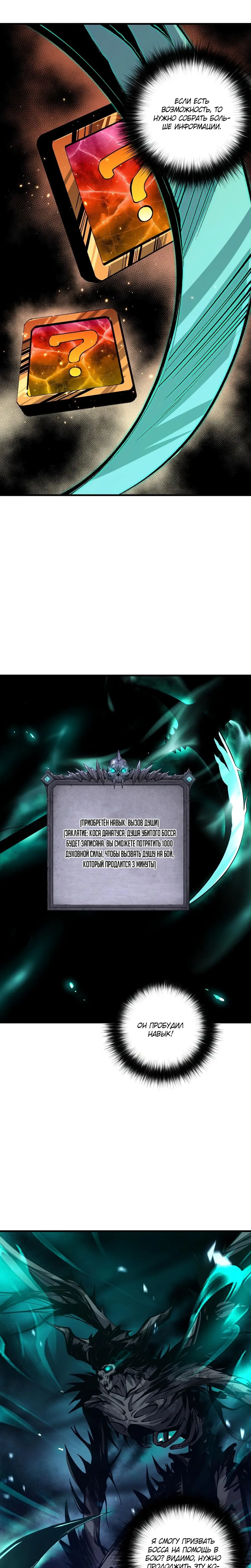 Страница 13 главы 44 манги Некромант — я катастрофа / Necromancer! I Am a Disaster