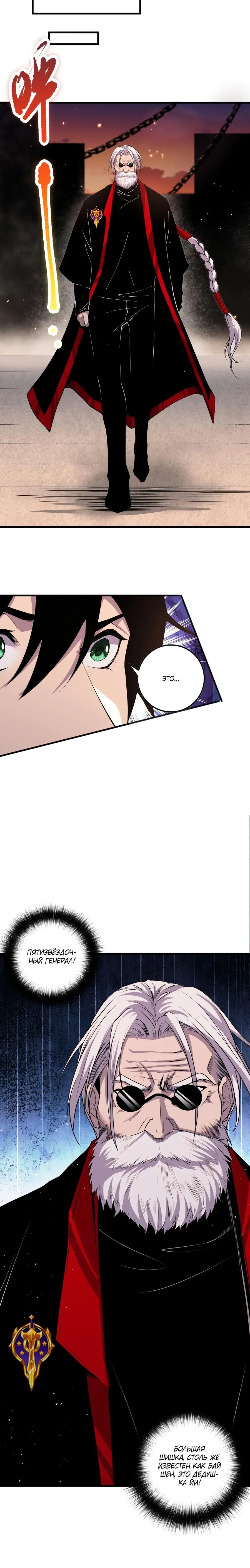 Страница 17 главы 44 манги Некромант — я катастрофа / Necromancer! I Am a Disaster