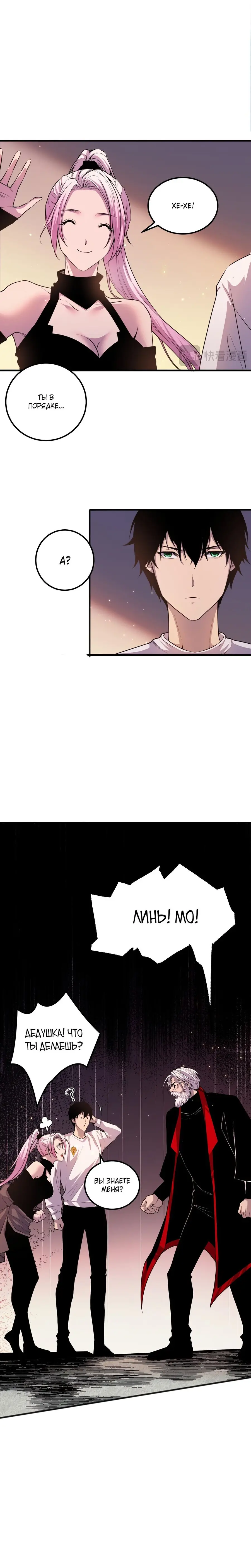 Страница 18 главы 44 манги Некромант — я катастрофа / Necromancer! I Am a Disaster