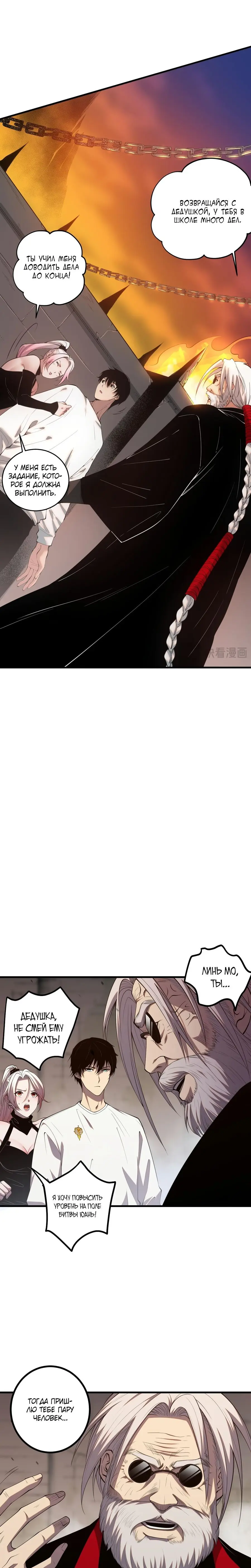 Страница 21 главы 44 манги Некромант — я катастрофа / Necromancer! I Am a Disaster