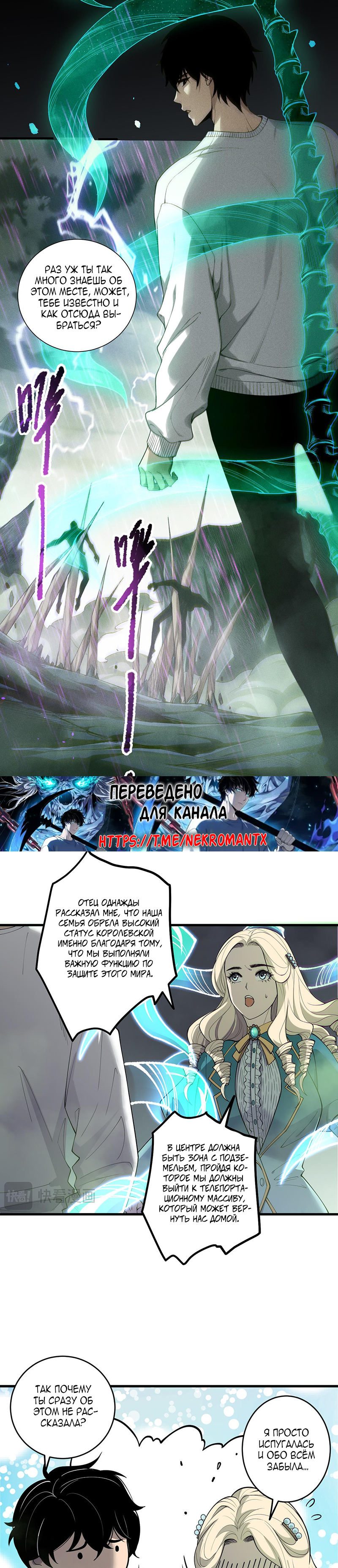 Страница 11 главы 177 манги Некромант — я катастрофа / Necromancer! I Am a Disaster