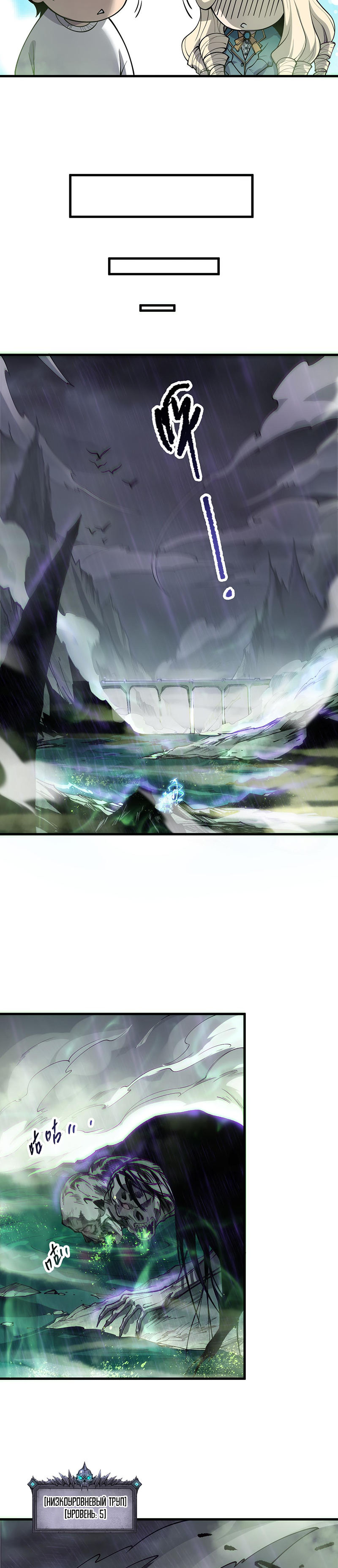 Страница 12 главы 177 манги Некромант — я катастрофа / Necromancer! I Am a Disaster