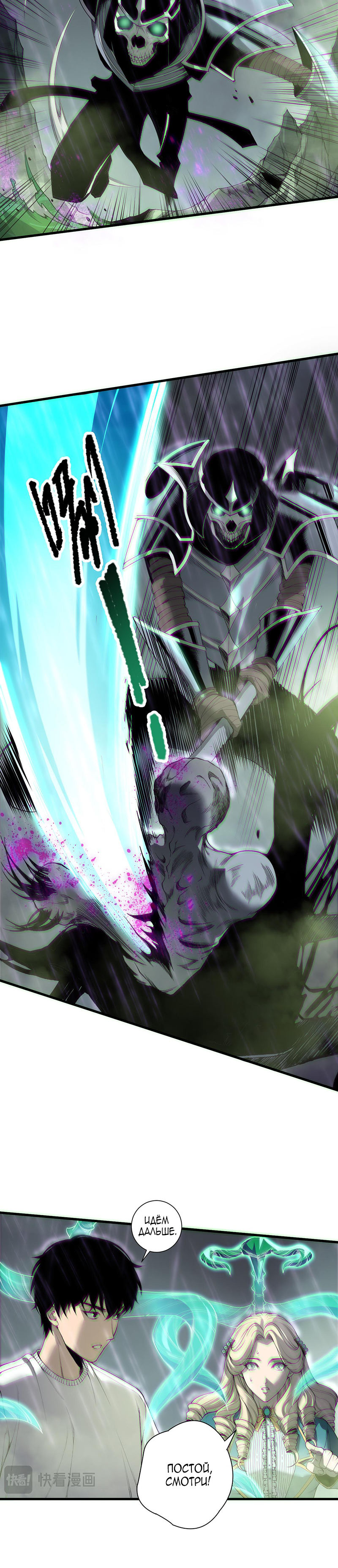 Страница 14 главы 177 манги Некромант — я катастрофа / Necromancer! I Am a Disaster