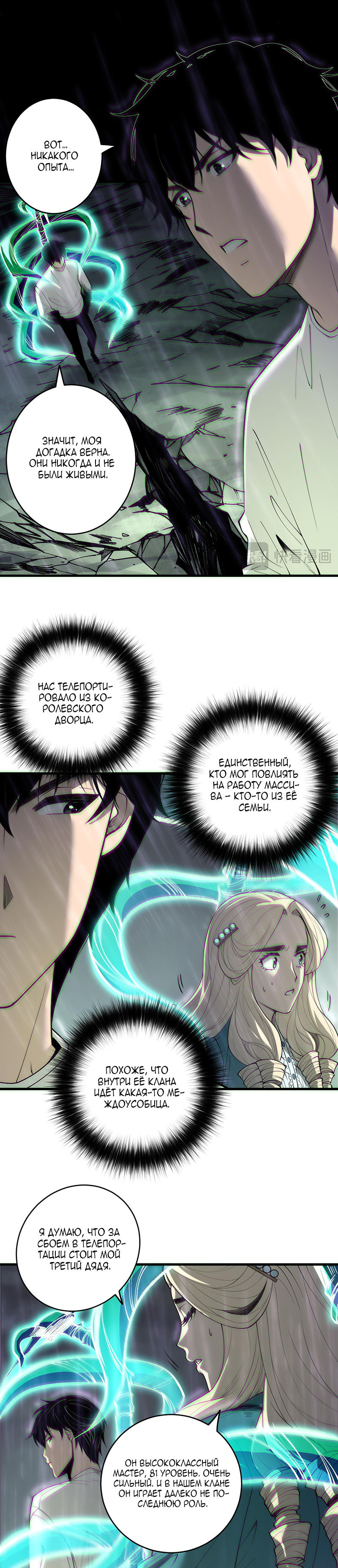 Страница 18 главы 177 манги Некромант — я катастрофа / Necromancer! I Am a Disaster