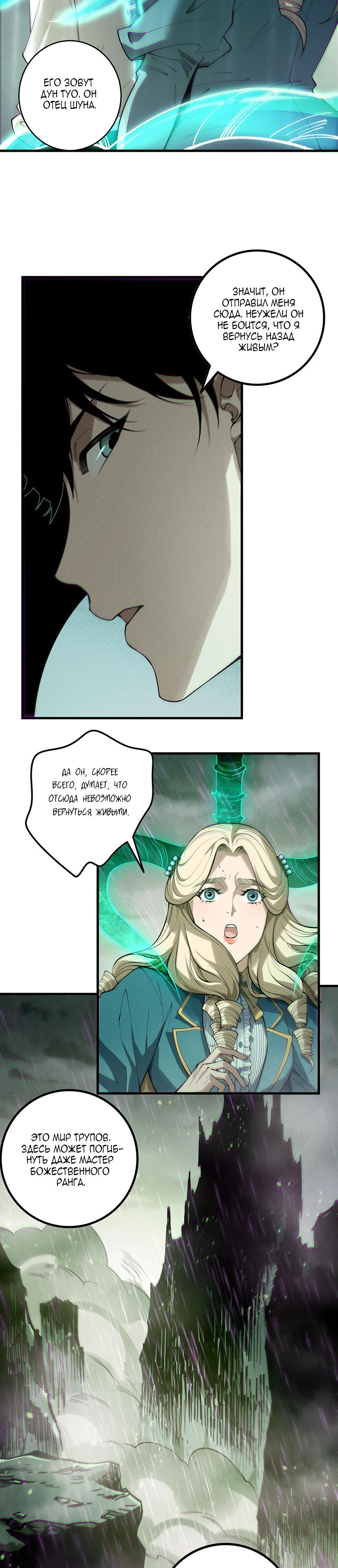 Страница 19 главы 177 манги Некромант — я катастрофа / Necromancer! I Am a Disaster