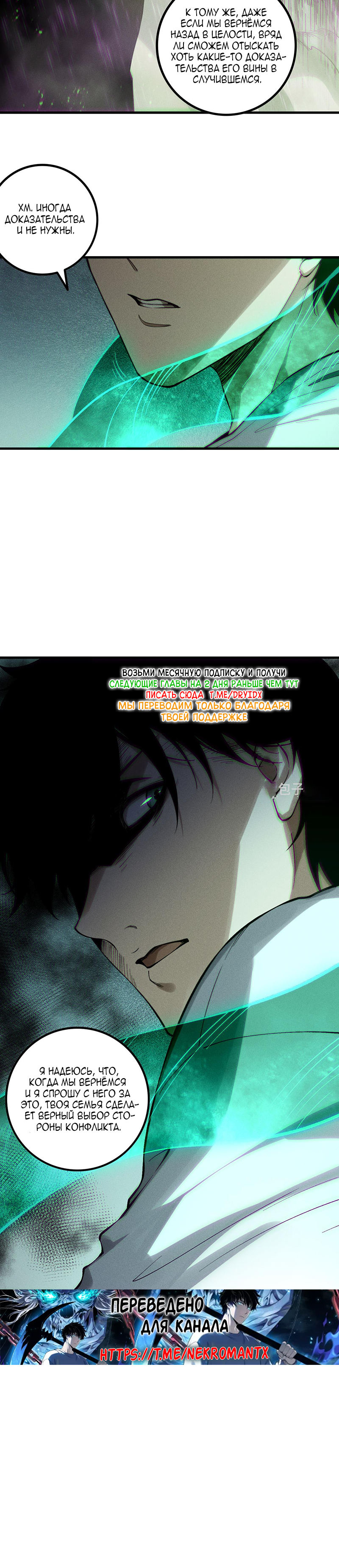 Страница 20 главы 177 манги Некромант — я катастрофа / Necromancer! I Am a Disaster