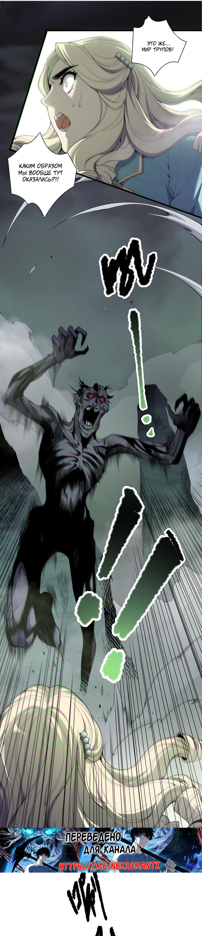 Страница 5 главы 177 манги Некромант — я катастрофа / Necromancer! I Am a Disaster