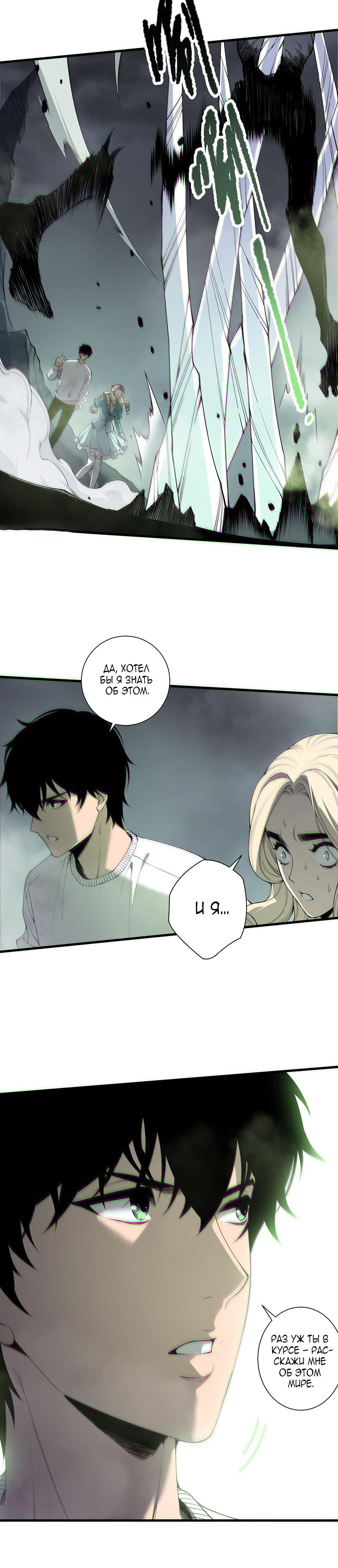 Страница 6 главы 177 манги Некромант — я катастрофа / Necromancer! I Am a Disaster