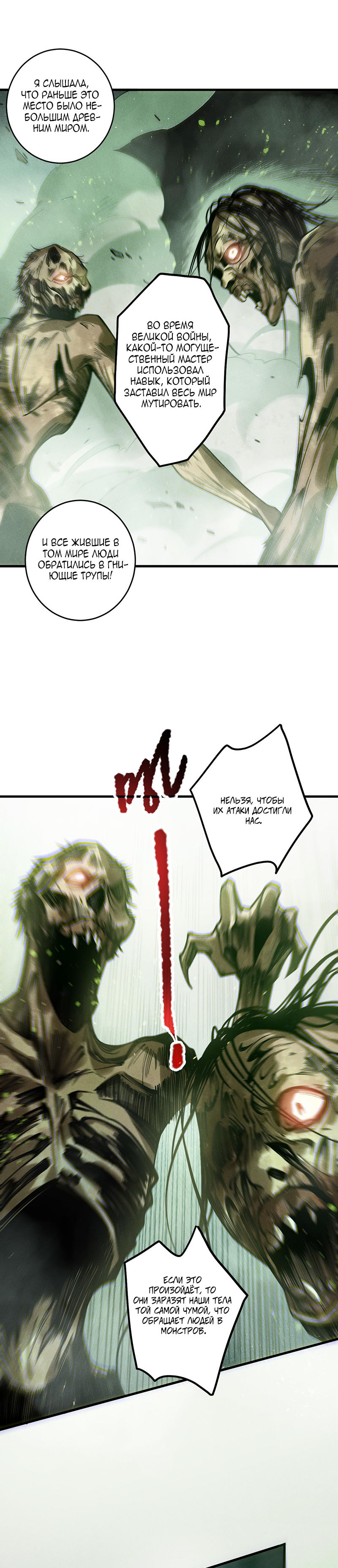 Страница 7 главы 177 манги Некромант — я катастрофа / Necromancer! I Am a Disaster