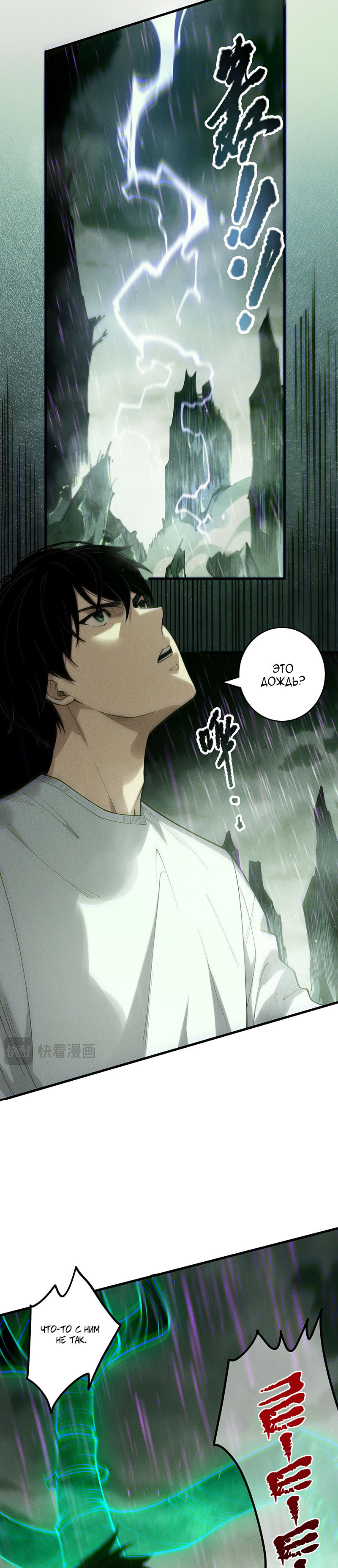 Страница 8 главы 177 манги Некромант — я катастрофа / Necromancer! I Am a Disaster