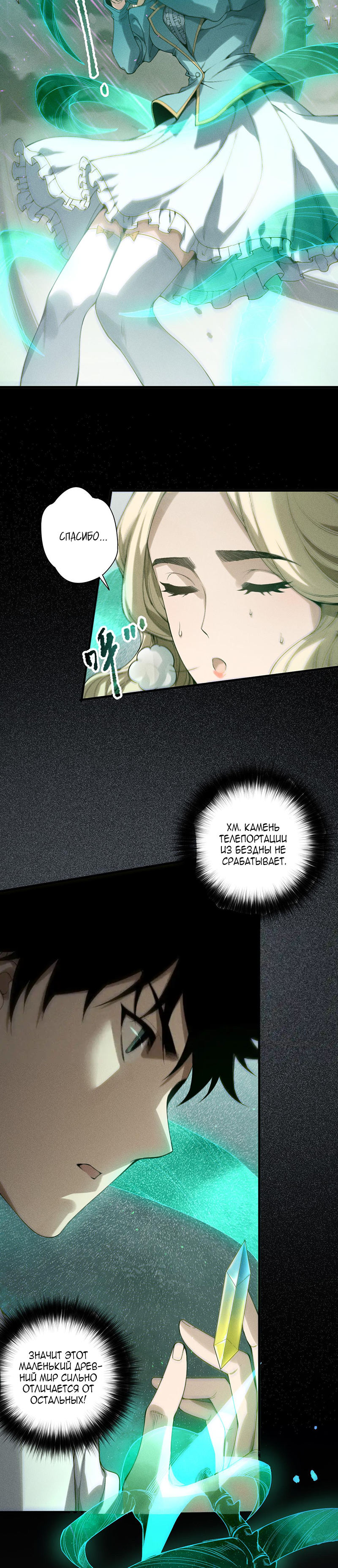 Страница 10 главы 177 манги Некромант — я катастрофа / Necromancer! I Am a Disaster