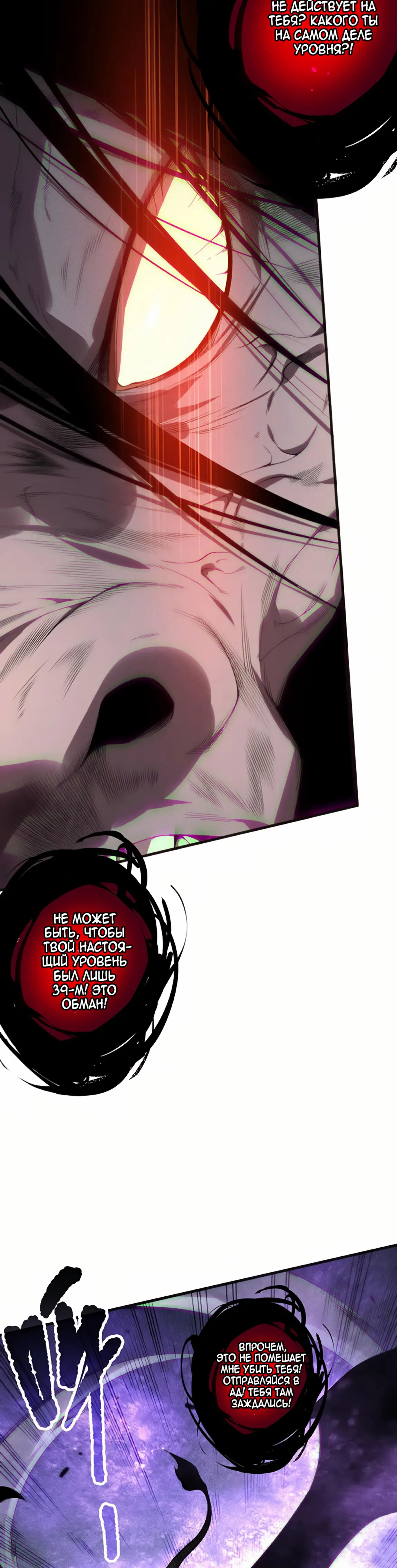 Страница 6 главы 154 манги Некромант — я катастрофа / Necromancer! I Am a Disaster