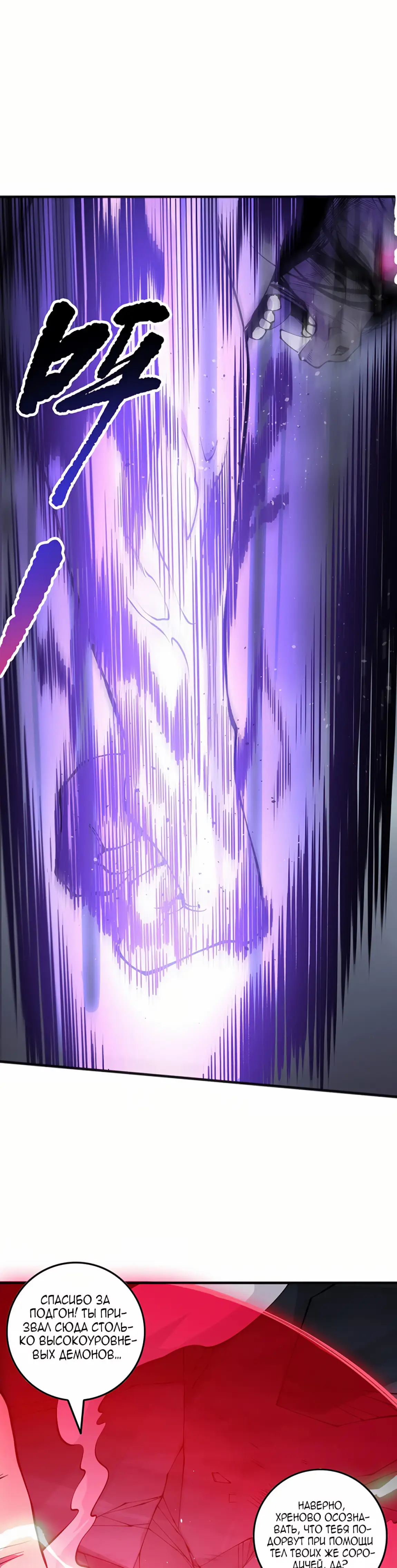 Страница 18 главы 154 манги Некромант — я катастрофа / Necromancer! I Am a Disaster