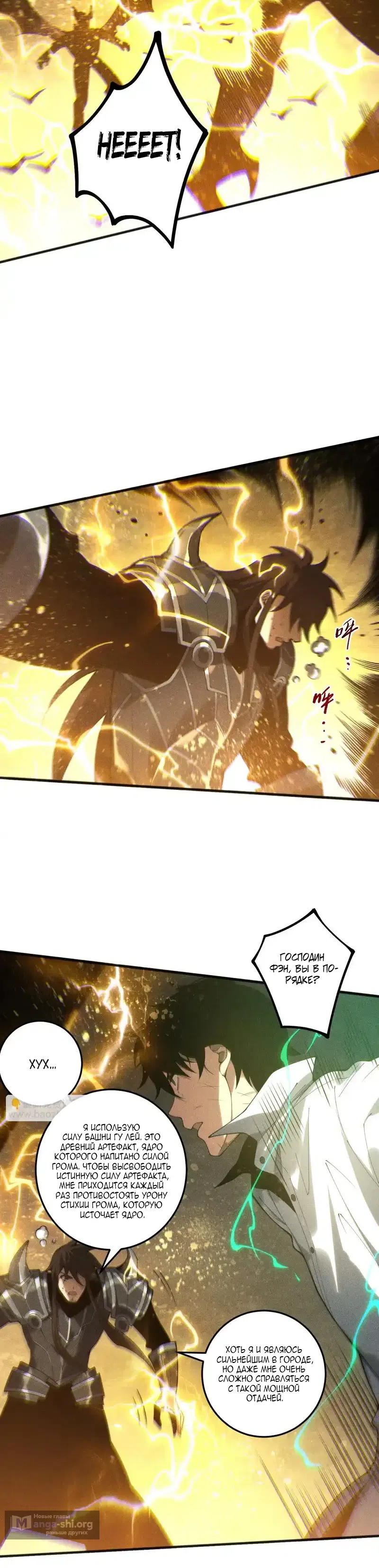 Страница 27 главы 229 манги Некромант — я катастрофа / Necromancer! I Am a Disaster