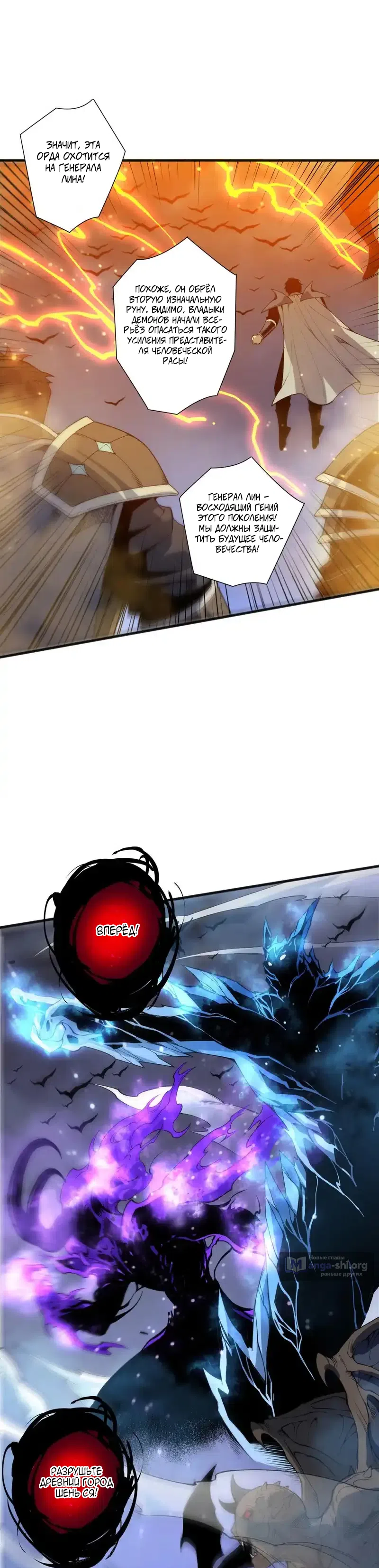 Страница 29 главы 229 манги Некромант — я катастрофа / Necromancer! I Am a Disaster