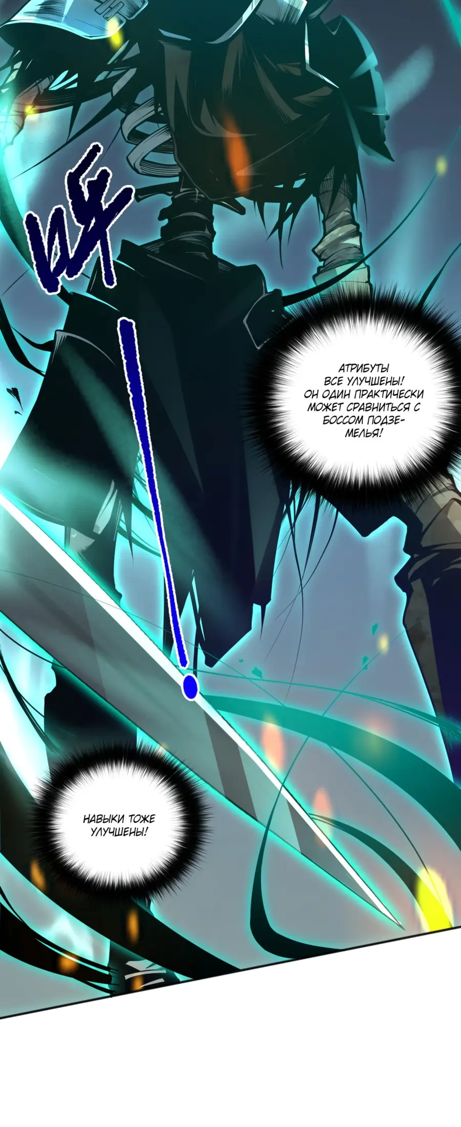 Страница 6 главы 24 манги Некромант — я катастрофа / Necromancer! I Am a Disaster