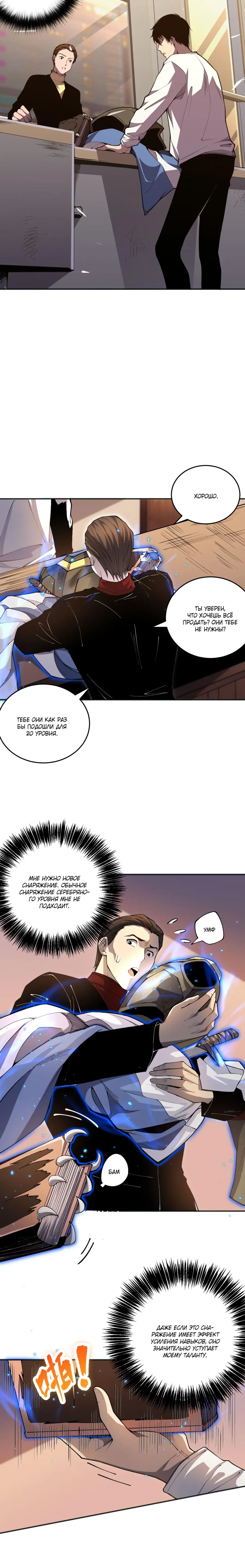 Страница 11 главы 24 манги Некромант — я катастрофа / Necromancer! I Am a Disaster
