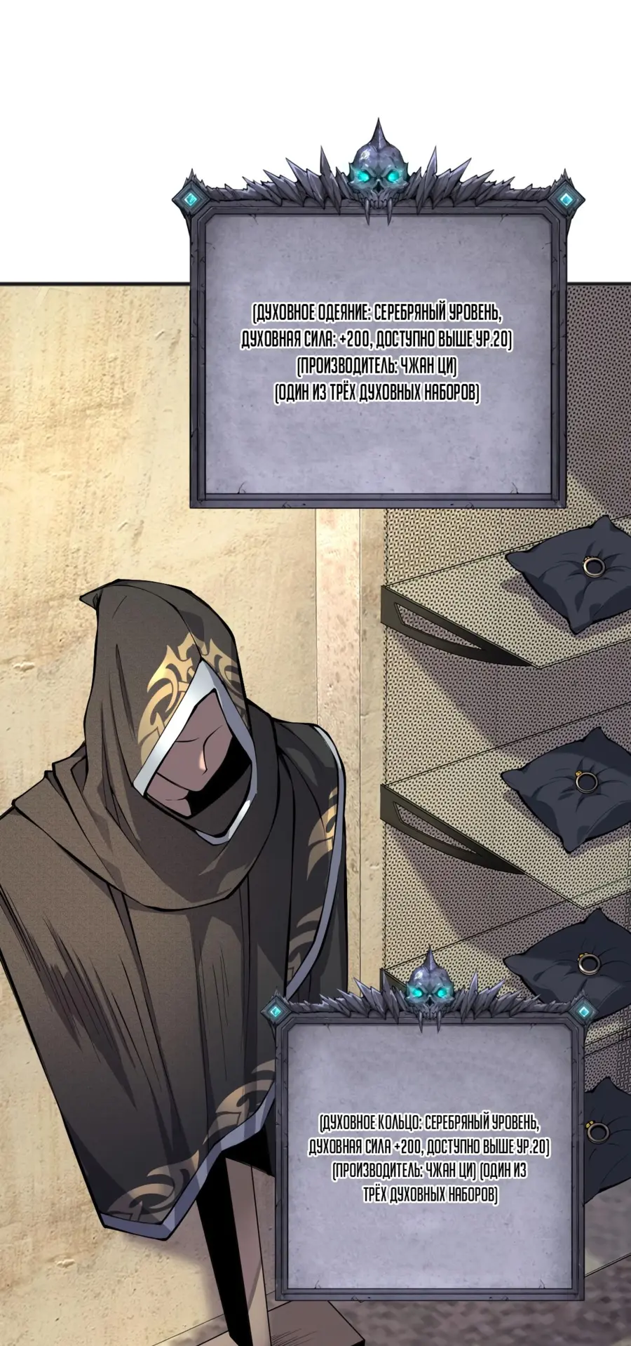 Страница 16 главы 24 манги Некромант — я катастрофа / Necromancer! I Am a Disaster