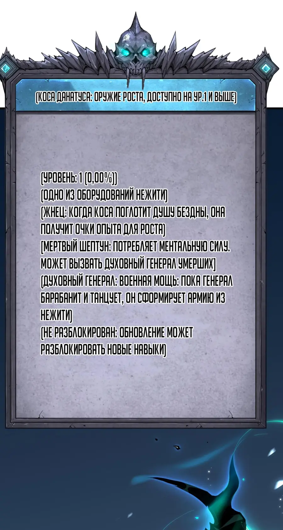 Страница 21 главы 24 манги Некромант — я катастрофа / Necromancer! I Am a Disaster