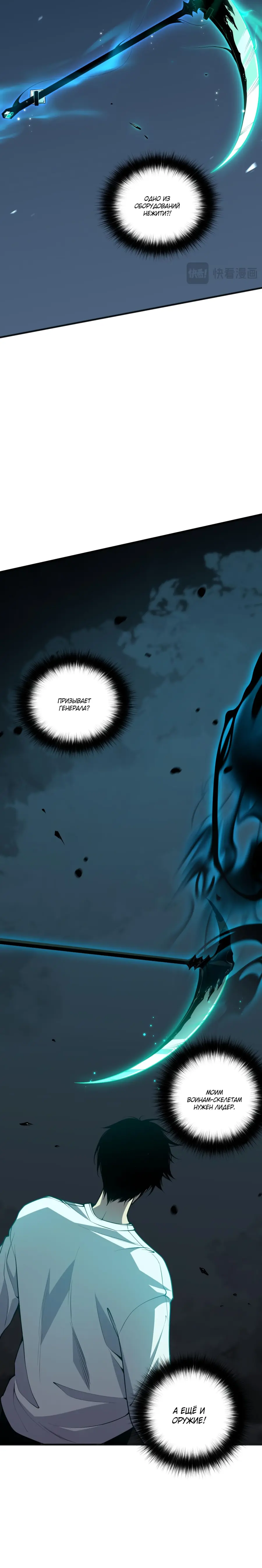 Страница 22 главы 24 манги Некромант — я катастрофа / Necromancer! I Am a Disaster