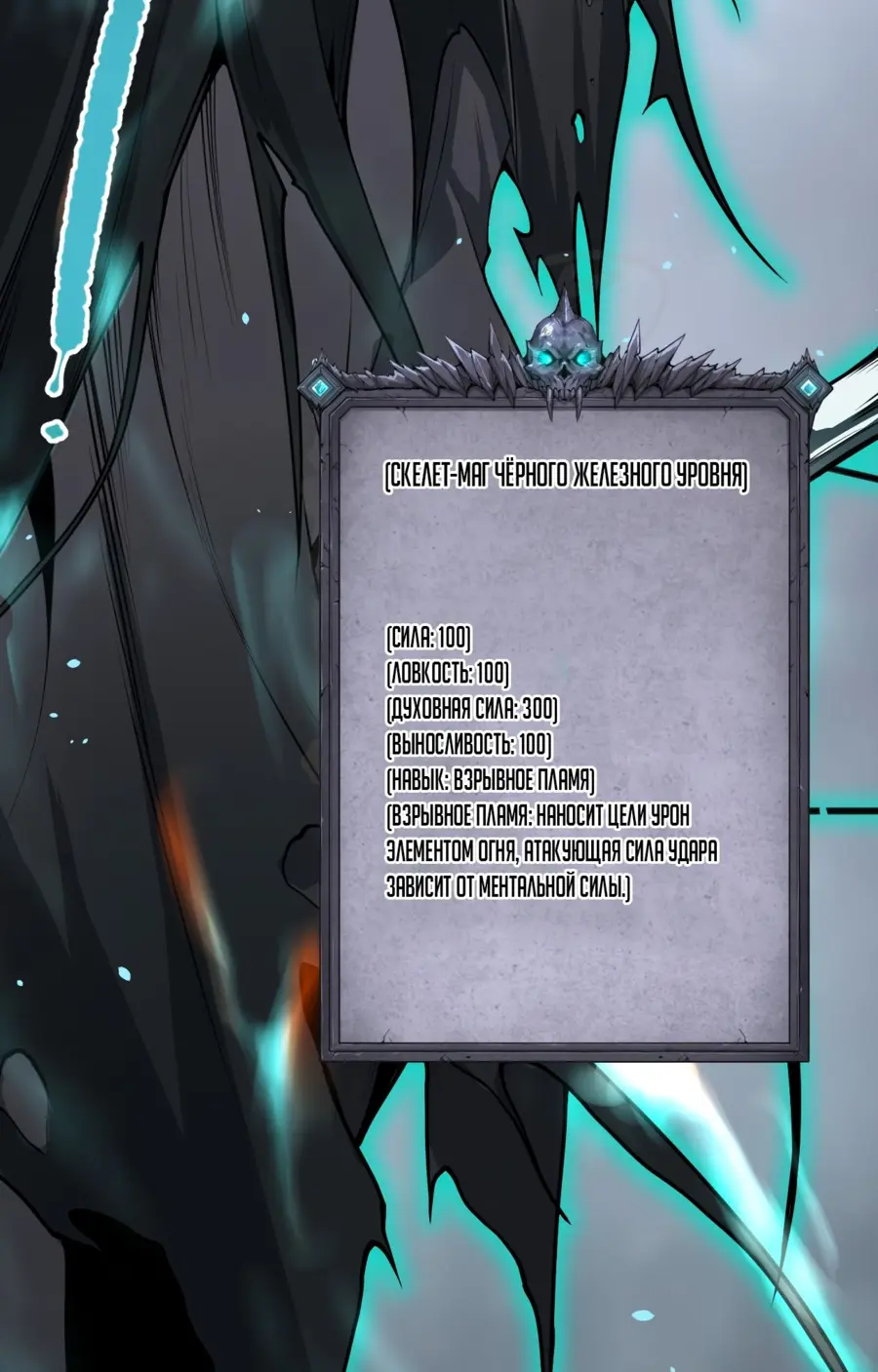 Страница 38 главы 24 манги Некромант — я катастрофа / Necromancer! I Am a Disaster