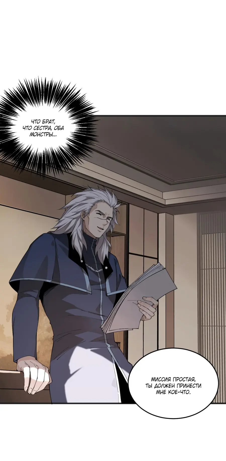 Страница 45 главы 24 манги Некромант — я катастрофа / Necromancer! I Am a Disaster