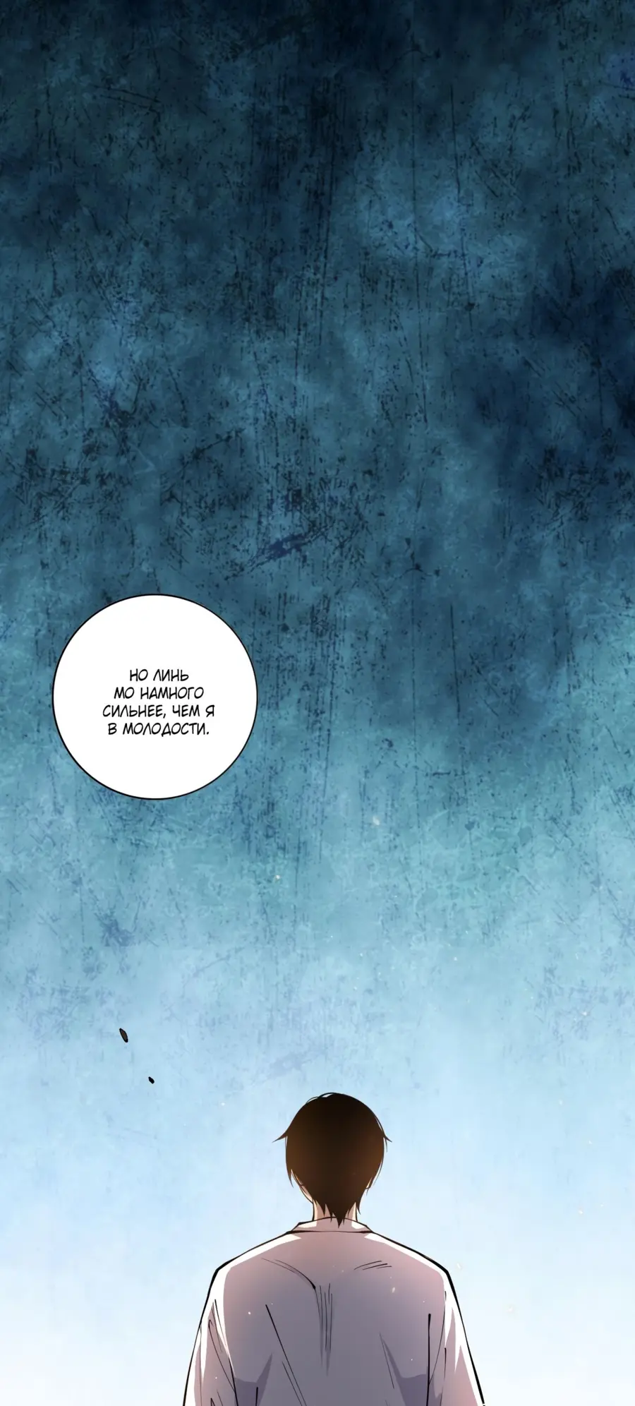 Страница 52 главы 24 манги Некромант — я катастрофа / Necromancer! I Am a Disaster