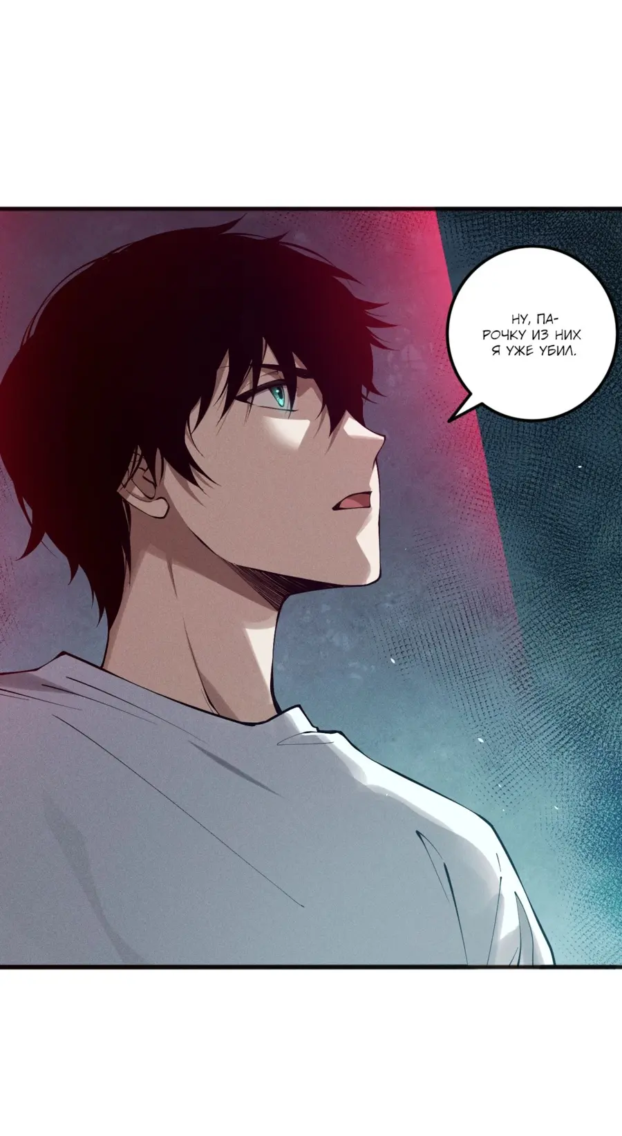 Страница 4 главы 109 манги Некромант — я катастрофа / Necromancer! I Am a Disaster