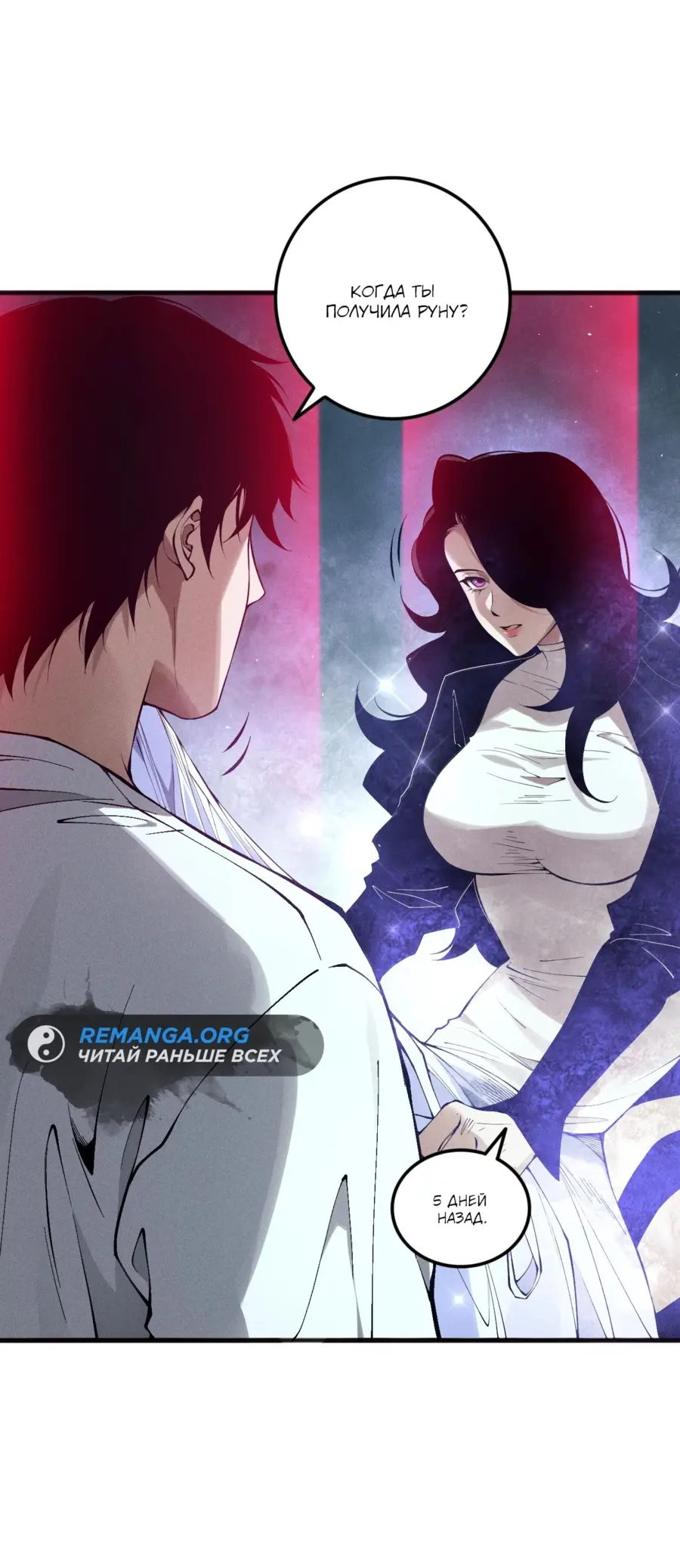 Страница 5 главы 109 манги Некромант — я катастрофа / Necromancer! I Am a Disaster