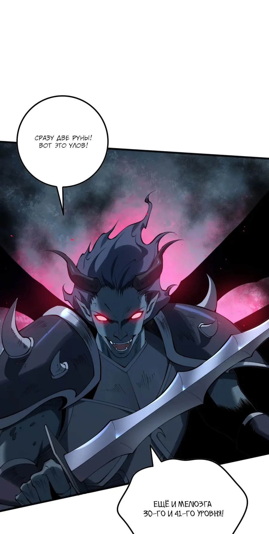 Страница 36 главы 109 манги Некромант — я катастрофа / Necromancer! I Am a Disaster