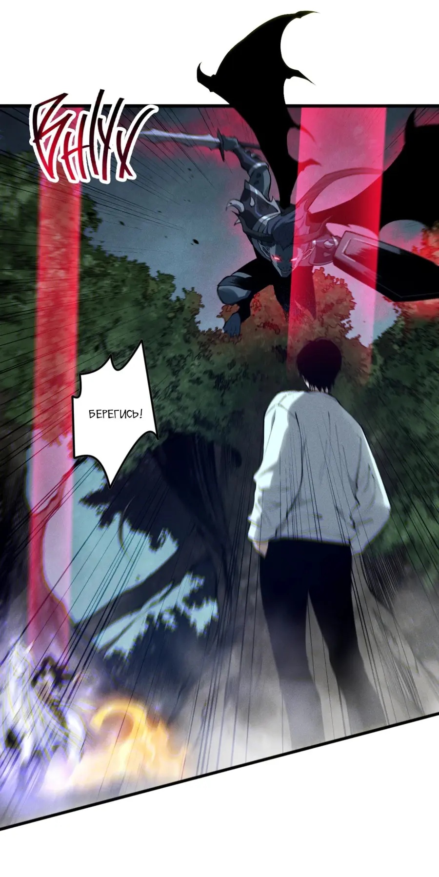 Страница 39 главы 109 манги Некромант — я катастрофа / Necromancer! I Am a Disaster