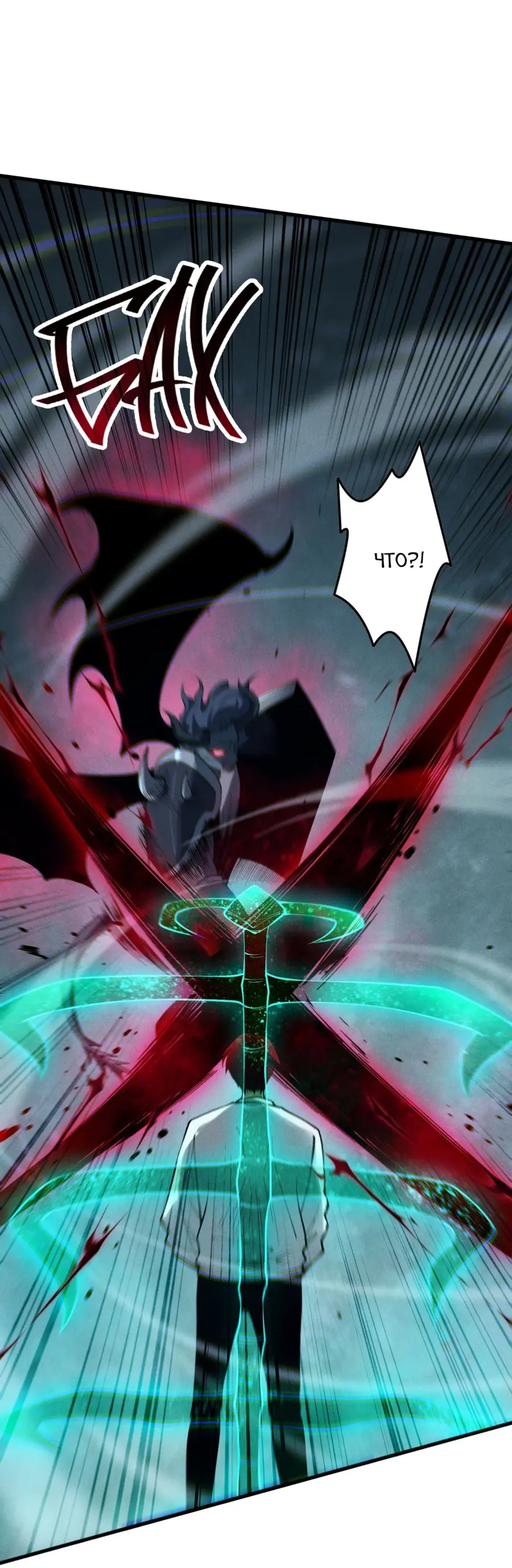 Страница 41 главы 109 манги Некромант — я катастрофа / Necromancer! I Am a Disaster